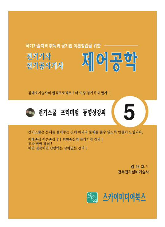 상세해설 시리즈 제어공학