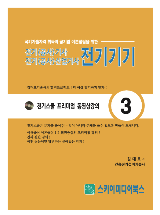 상세해설 시리즈 전기기기