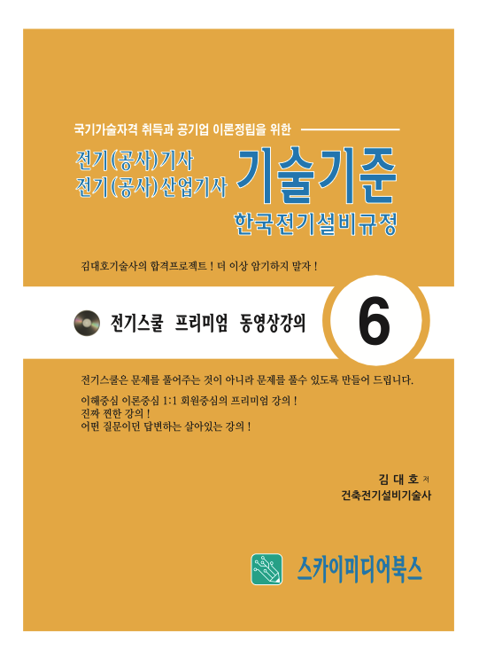 상세해설 시리즈 기술기준