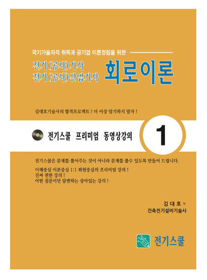 상세해설 시리즈 회로이론