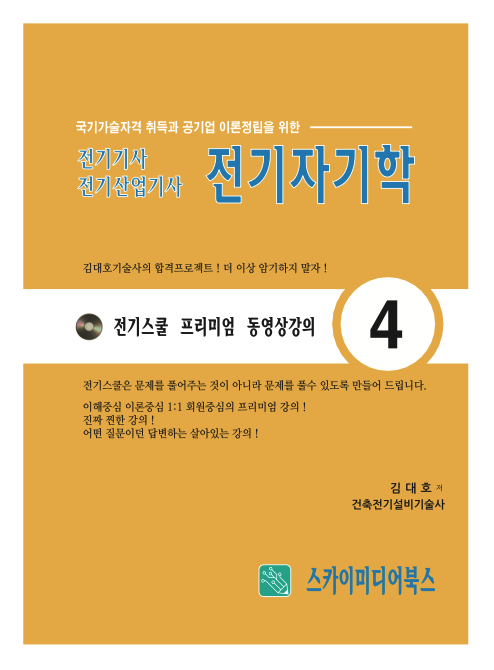 상세해설 시리즈 전자기학
