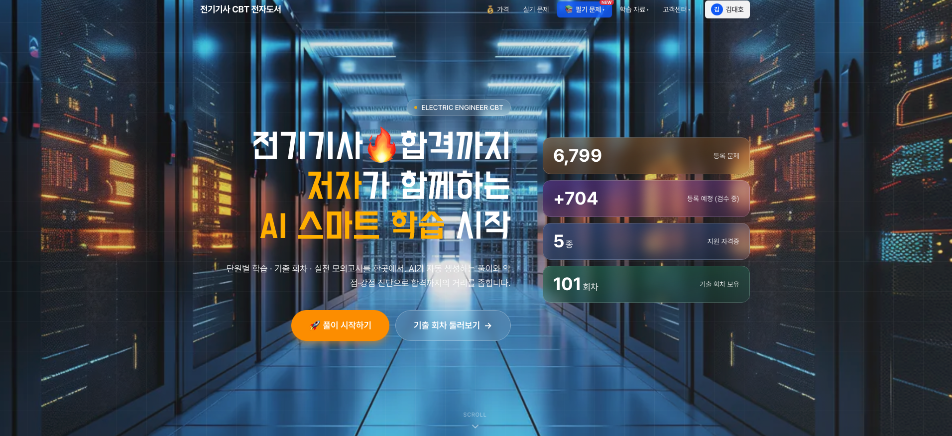 CBT기반 전기기사 전력공학